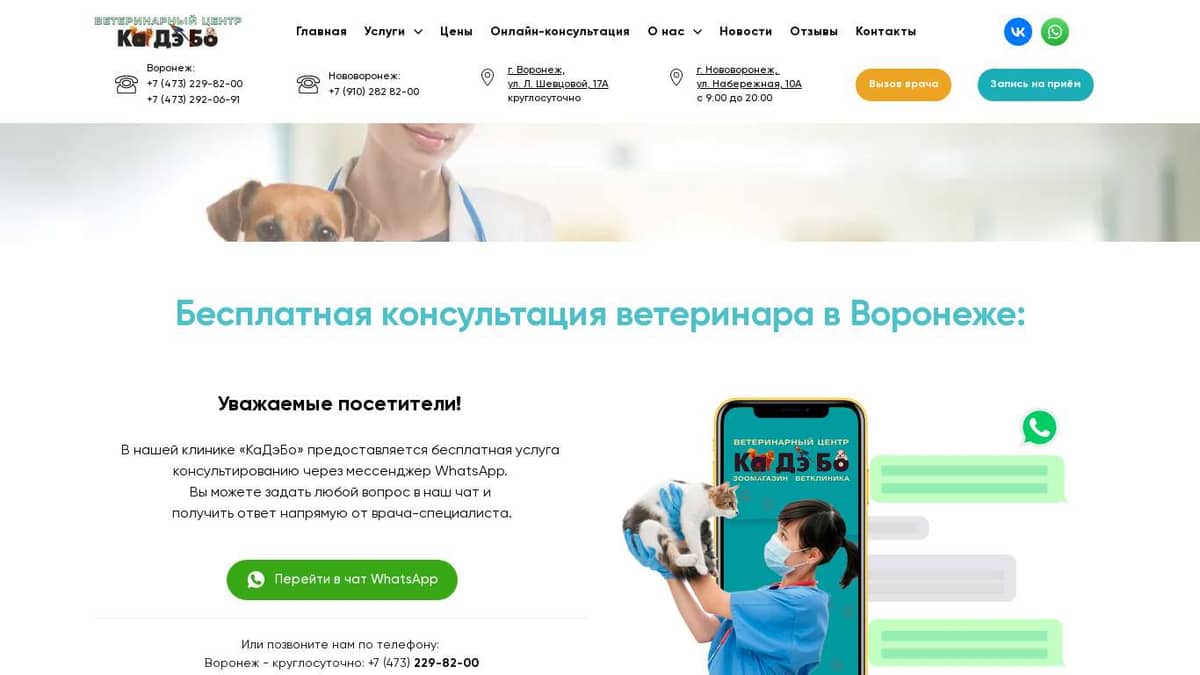 Круглосуточная консультация ветеринара по телефону